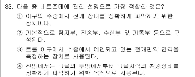 어로산업기사 2019년 33번 - 정답과 핵심 포인트를 검수 중인 기출문제