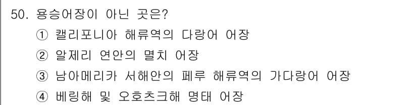 어로산업기사 2019년 50번 - 정답 4번은 "배링해 및 오호츠크해 명대 여장"이 아닌 것으로, 배링해와... 에 관한 핵심 기출문제