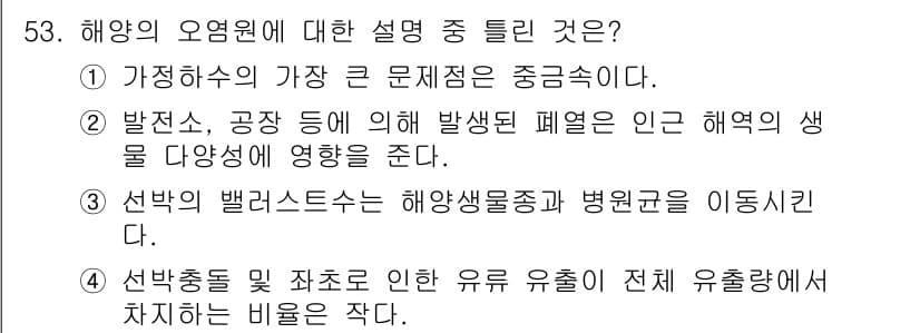 어로산업기사 2019년 53번 - 정답과 핵심 포인트를 검수 중인 기출문제