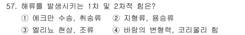 어로산업기사 2019년 57번 - 정답과 핵심 포인트를 검수 중인 기출문제