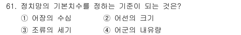 어로산업기사 2019년 61번 - 정답은 ① 여왕의 수심입니다. 여왕의 수심은 정밀한 환경 조성과 생태계의... 에 관한 핵심 기출문제