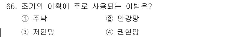 어로산업기사 2019년 66번 - 정답과 핵심 포인트를 검수 중인 기출문제