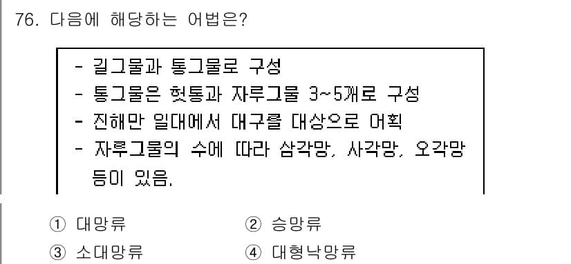 어로산업기사 2019년 76번 - 정답과 핵심 포인트를 검수 중인 기출문제