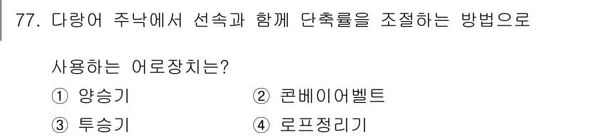 어로산업기사 2019년 77번 - 정답과 핵심 포인트를 검수 중인 기출문제