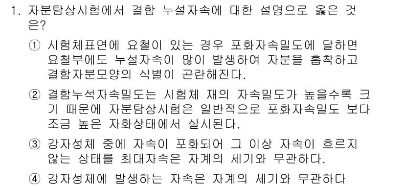 방사선비파괴검사산업기사(구) 2015년 1번 - 문제의 설명에서 "시험체면에 요청이 있는 경우..."라는 부분이 잘못된 ... 에 관한 핵심 기출문제