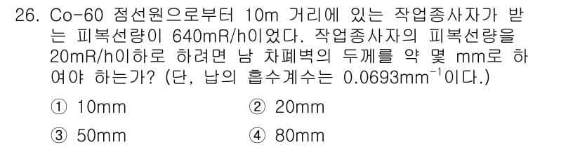 방사선비파괴검사산업기사(구) 2015년 26번 - 정답과 핵심 포인트를 검수 중인 기출문제