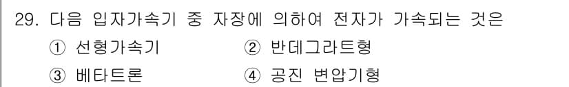 방사선비파괴검사산업기사(구) 2015년 29번 - 정답과 핵심 포인트를 검수 중인 기출문제