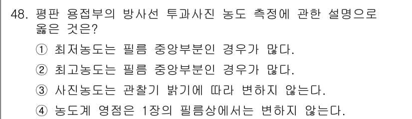 방사선비파괴검사산업기사(구) 2015년 48번 - 정답과 핵심 포인트를 검수 중인 기출문제