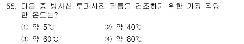 방사선비파괴검사산업기사(구) 2015년 55번 - 정답과 핵심 포인트를 검수 중인 기출문제