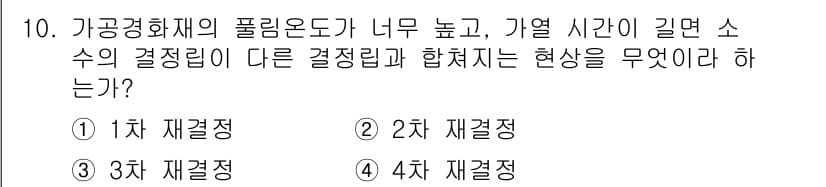 방사선비파괴검사산업기사 2015년 10번 - 정답과 핵심 포인트를 검수 중인 기출문제