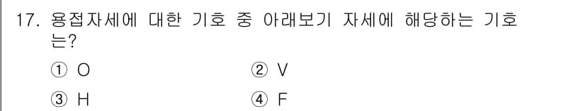 방사선비파괴검사산업기사 2015년 17번 - 정답은 4번 F입니다. 용접 잔류응력은 물질의 인장강도를 변화시킬 수 있... 에 관한 핵심 기출문제
