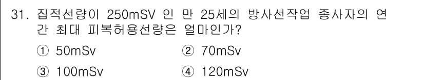 방사선비파괴검사산업기사 2015년 31번 - 정답과 핵심 포인트를 검수 중인 기출문제