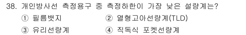 방사선비파괴검사산업기사 2015년 38번 - 정답과 핵심 포인트를 검수 중인 기출문제