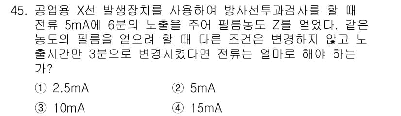 방사선비파괴검사산업기사 2015년 45번 - 정답과 핵심 포인트를 검수 중인 기출문제