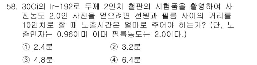 방사선비파괴검사산업기사 2015년 58번 - 문제에서 30Ci의 Ir-192 방사선 원소를 사용하고, 두 개의 실험 ... 에 관한 핵심 기출문제