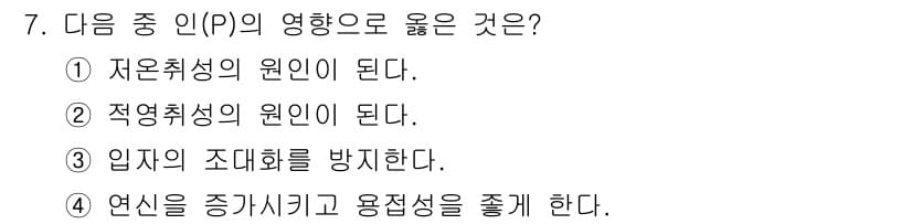 방사선비파괴검사산업기사 2015년 7번 - 정답과 핵심 포인트를 검수 중인 기출문제
