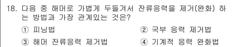 방사선비파괴검사산업기사(구) 2016년 18번 - 정답과 핵심 포인트를 검수 중인 기출문제