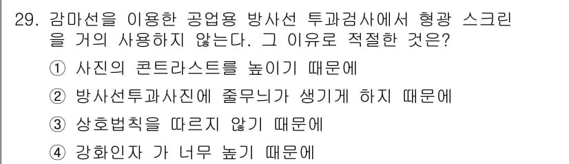방사선비파괴검사산업기사(구) 2016년 29번 - 강할수록 비파괴검사에서 저해를 초래할 수 있는 구조적 결함을 발생시킬 수... 에 관한 핵심 기출문제
