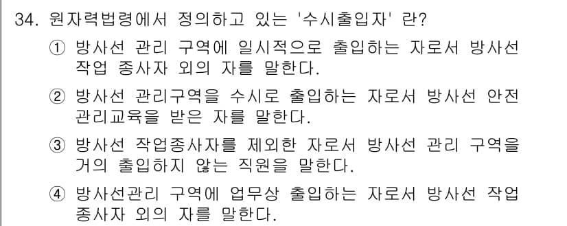 방사선비파괴검사산업기사(구) 2016년 34번 - 정답과 핵심 포인트를 검수 중인 기출문제