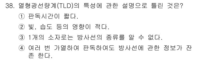 방사선비파괴검사산업기사(구) 2016년 38번 - 정답과 핵심 포인트를 검수 중인 기출문제