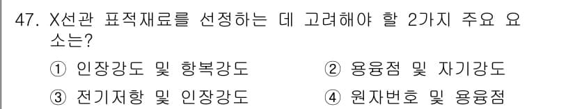 방사선비파괴검사산업기사(구) 2016년 47번 - 정답과 핵심 포인트를 검수 중인 기출문제