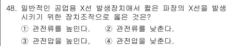 방사선비파괴검사산업기사(구) 2016년 48번 - 정답과 핵심 포인트를 검수 중인 기출문제