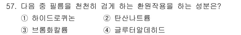 방사선비파괴검사산업기사(구) 2016년 57번 - 정답은 1) 하이드로커본입니다. 하이드로커본은 방사선 비파괴 검사에서 감... 에 관한 핵심 기출문제