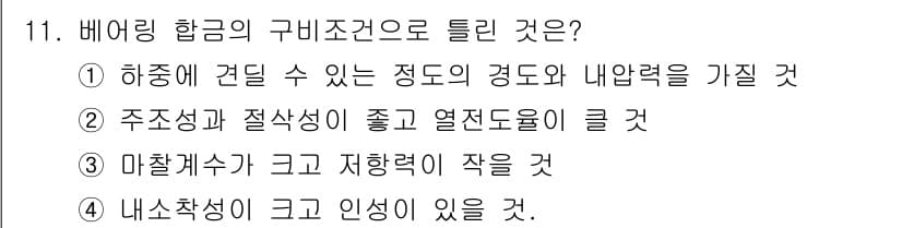 방사선비파괴검사산업기사 2016년 11번 - 정답과 핵심 포인트를 검수 중인 기출문제
