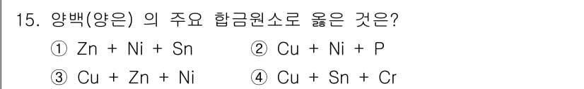 방사선비파괴검사산업기사 2016년 15번 - 정답과 핵심 포인트를 검수 중인 기출문제