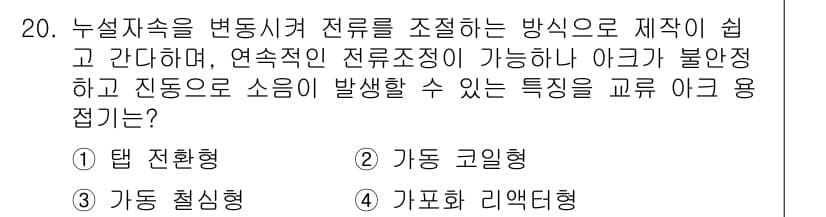 방사선비파괴검사산업기사 2016년 20번 - 정답과 핵심 포인트를 검수 중인 기출문제