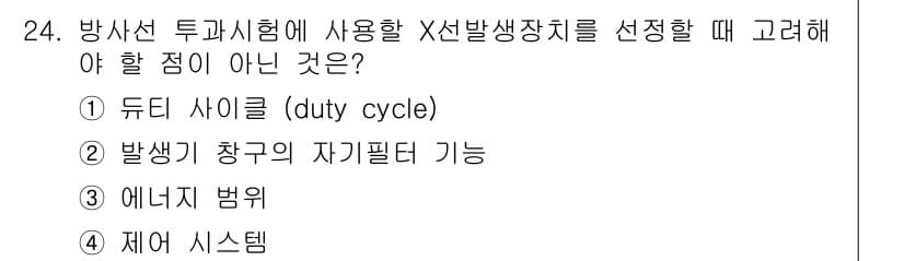 방사선비파괴검사산업기사 2016년 24번 - 정답과 핵심 포인트를 검수 중인 기출문제