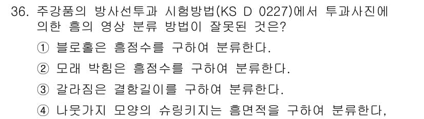 방사선비파괴검사산업기사 2016년 36번 - 강리용 결합길이는 방사선 비파괴 검사에서 일반적으로 다루는 범주가 아니며... 에 관한 핵심 기출문제