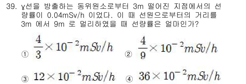 방사선비파괴검사산업기사 2016년 39번 - 감마선 방출원으로부터의 거리와 선량의 관계는 반비례합니다. 거리 3m에서... 에 관한 핵심 기출문제