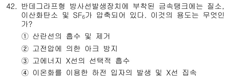 방사선비파괴검사산업기사 2016년 42번 - 정답과 핵심 포인트를 검수 중인 기출문제
