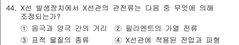 방사선비파괴검사산업기사 2016년 44번 - 정답과 핵심 포인트를 검수 중인 기출문제