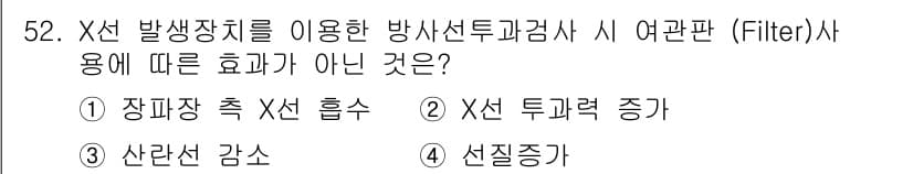 방사선비파괴검사산업기사 2016년 52번 - X선 발생장치를 이용한 방사선 비파괴 검사에서 필터는 주로 X선의 품질 ... 에 관한 핵심 기출문제