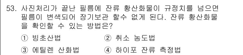 방사선비파괴검사산업기사 2016년 53번 - 정답과 핵심 포인트를 검수 중인 기출문제