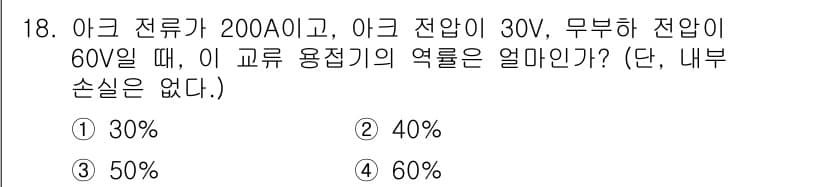 방사선비파괴검사산업기사(구) 2017년 18번 - 이 문제는 전압과 전류를 이용해 교류 용적의 역할을 계산하는 것입니다. ... 에 관한 핵심 기출문제