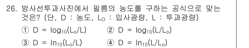 방사선비파괴검사산업기사(구) 2017년 26번 - 정답과 핵심 포인트를 검수 중인 기출문제