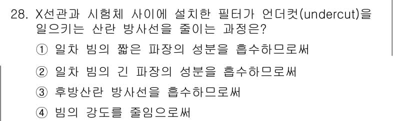 방사선비파괴검사산업기사(구) 2017년 28번 - 정답과 핵심 포인트를 검수 중인 기출문제