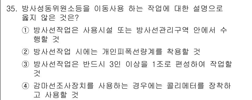 방사선비파괴검사산업기사(구) 2017년 35번 - 정답과 핵심 포인트를 검수 중인 기출문제