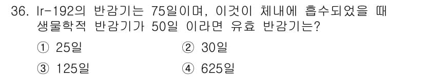 방사선비파괴검사산업기사(구) 2017년 36번 - 정답과 핵심 포인트를 검수 중인 기출문제