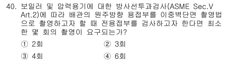 방사선비파괴검사산업기사(구) 2017년 40번 - 정답과 핵심 포인트를 검수 중인 기출문제