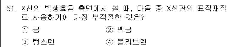 방사선비파괴검사산업기사(구) 2017년 52번 - 정답과 핵심 포인트를 검수 중인 기출문제