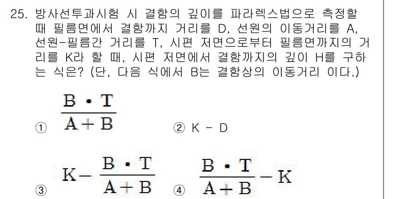 방사선비파괴검사산업기사 2017년 25번 - 정답과 핵심 포인트를 검수 중인 기출문제