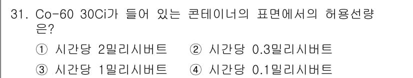 방사선비파괴검사산업기사 2017년 31번 - 정답과 핵심 포인트를 검수 중인 기출문제
