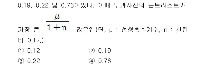 방사선비파괴검사산업기사 2017년 44번 - 주어진 수치에서 콘크리트의 선형 흡수계수(μ)와 산란비(n)의 관계를 통... 에 관한 핵심 기출문제