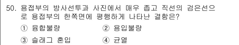 방사선비파괴검사산업기사 2017년 51번 - 정답과 핵심 포인트를 검수 중인 기출문제