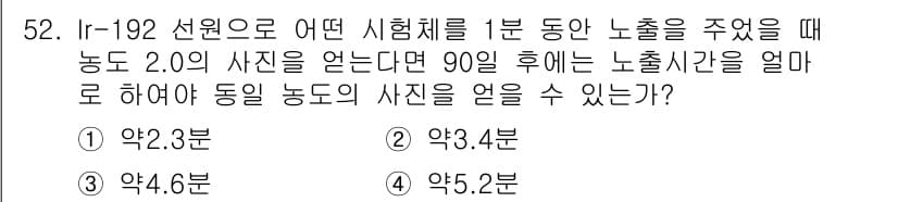 방사선비파괴검사산업기사 2017년 53번 - 정답과 핵심 포인트를 검수 중인 기출문제