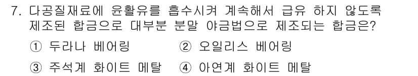 방사선비파괴검사산업기사 2017년 7번 - 정답과 핵심 포인트를 검수 중인 기출문제